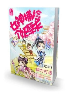 The Goddess Captures a Monster Husband