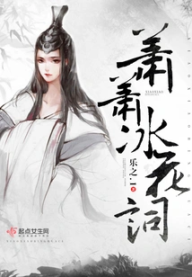 Xiao Xiao Bing Flower Ci