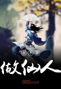 I Don't Want to Be a Fairy