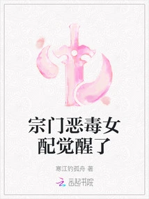 The Vicious Female Supporting Cast of the Sect Has Awakened