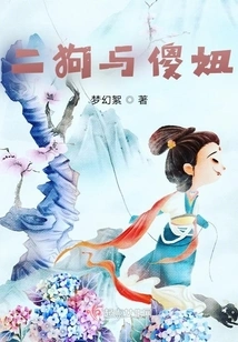 Ergou and Silly Girl