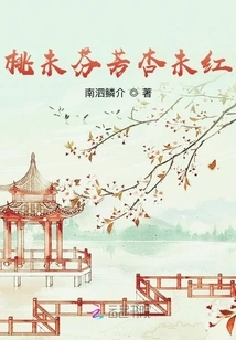 The Peach is Not Fragrant and the Apricot is Not Red