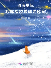 Wandering Star: I Became a Group Favorite by Picking up Trash