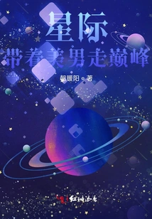 Interstellar: Take a Beautiful Man to the Top