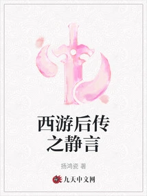 Jingyan, the Sequel to Journey to the West