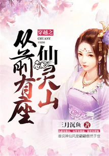 Once Upon a Time, There Was a Fairy Mountain