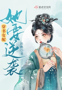 She is Going to Counterattack with the Book-wearing Female Partner