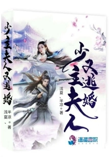 The Young Master's Wife Ran Away from Marriage Again