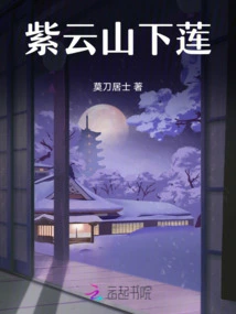 Lotus under Ziyun Mountain