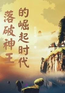 The Era of the Rise of the Fallen God King