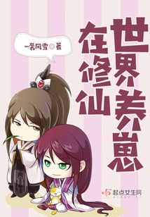 Raising Cubs in the World of Cultivating Immortals