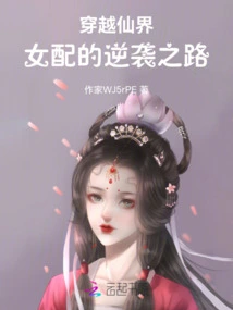 Traveling Through the Fairy World, the Female Supporting Character's Counterattack