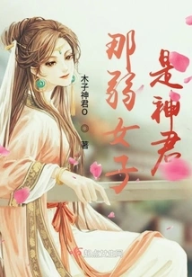 That Weak Woman is a Divine King