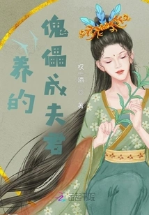 The Puppet You Raised Becomes a Husband