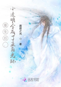 After Rebirth, Xiao Transparent Synthesized the Halo of the Protagonist