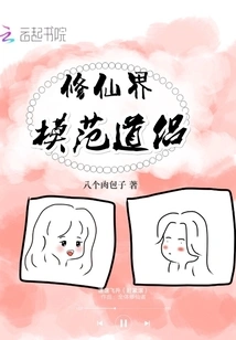 Model Taoist Couple in the World of Immortality