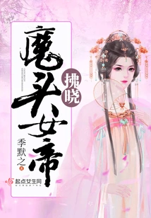 Demon Empress - Dawn