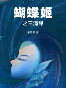 Butterfly Princess: Three Purities