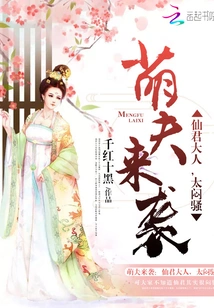 The Cute Husband is Coming: Mr. Xianjun, You Are Too Boring