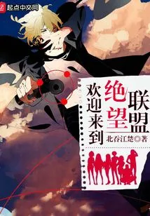 Welcome to the League of Despair