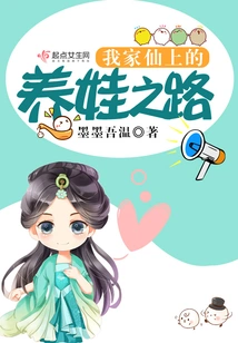 My Fairy's Way of Raising a Baby