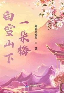 A Plum Blossom under the Snow-capped Mountains