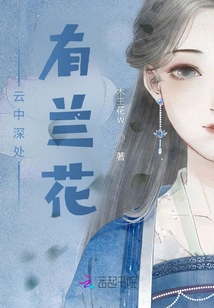 There Are Orchids Deep in the Clouds