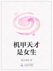 The Mecha Genius is a Girl