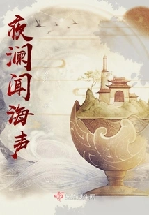 Night Lan Heard the Sound of the Sea