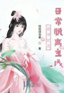 The Heroine Travels Through the Book, and Her Daily Life is Deviated from the Main Line