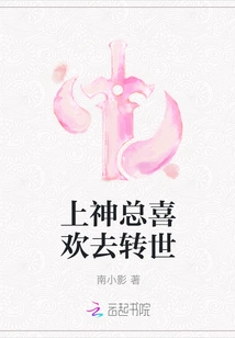 God Always Likes to Reincarnate