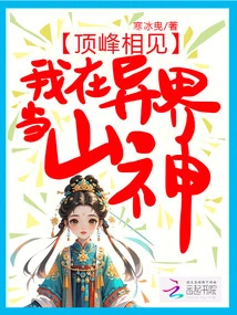 See You at the Top, I Am a Mountain God in Another World