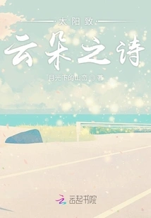 Poem from the Sun to the Clouds