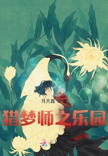 Dream Hunter's Paradise