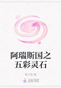 The Colorful Spiritual Stones of the Kingdom of Ares