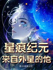 Star Mark Era: He from the Alien