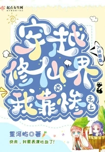 Traveling Through the World of Immortality, I Reached the Pinnacle of Life by Selling Miserably