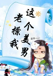 This Handsome Man Keeps Teasing Me