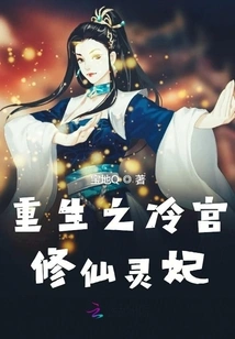 Rebirth of the Immortal Concubine in the Cold Palace