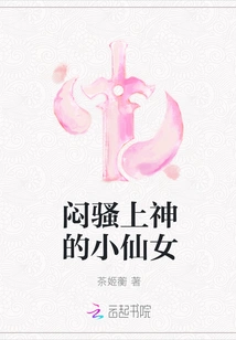 The Sultry Little Fairy