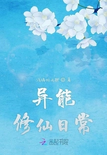 Daily Life of Cultivating Immortals with Supernatural Powers