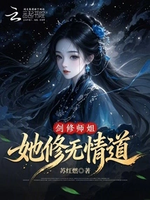 Senior Sister Sword Cultivator, She Cultivates the Path of Ruthlessness