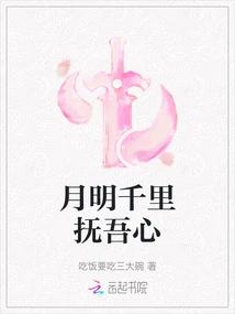 The Moonlight Touches My Heart