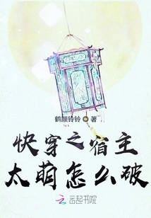 How to Destroy the Host in Quick Time Travel That is Too Cute