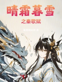 Qin Song of Clear Frost, Dusk Snow