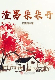 The Scumbag Blossoms