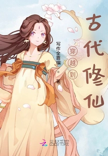 Traveling Back in Time to Ancient Times to Cultivate Immortality