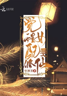 The Female Supporting Character Awakens to Become an Immortal