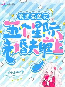 Pretending to Be a Dodder Flower, Five Interstellar Fiancés Entangled