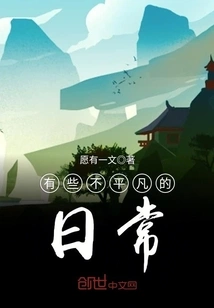 Some Extraordinary Daily Life